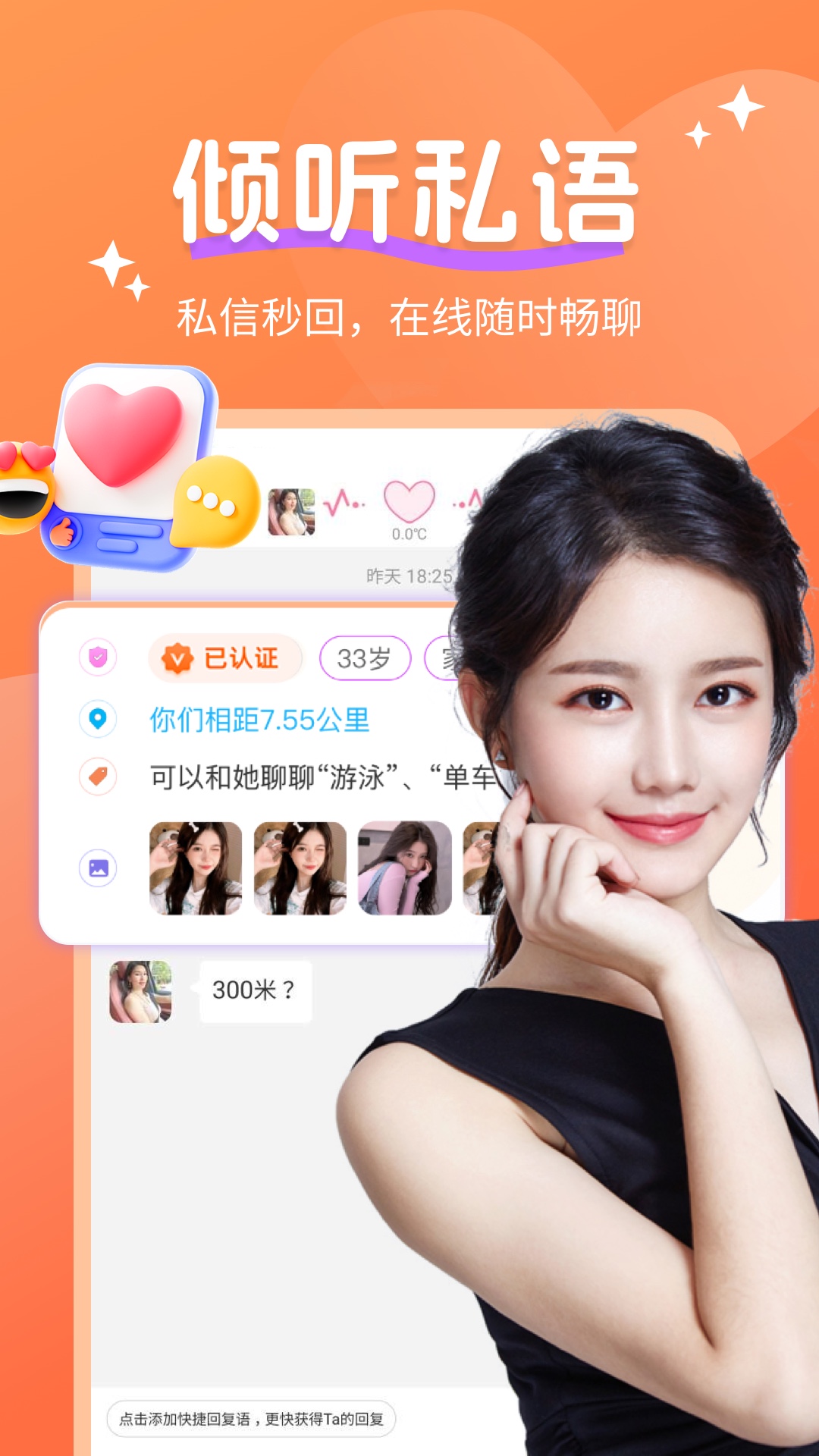 心心聊 2.2.0 官方版 2