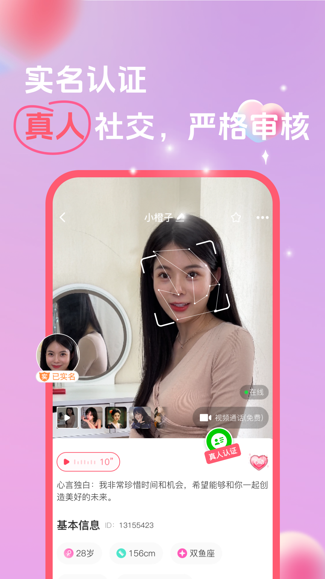 她缘交友 3.4.0.0 官方版 2