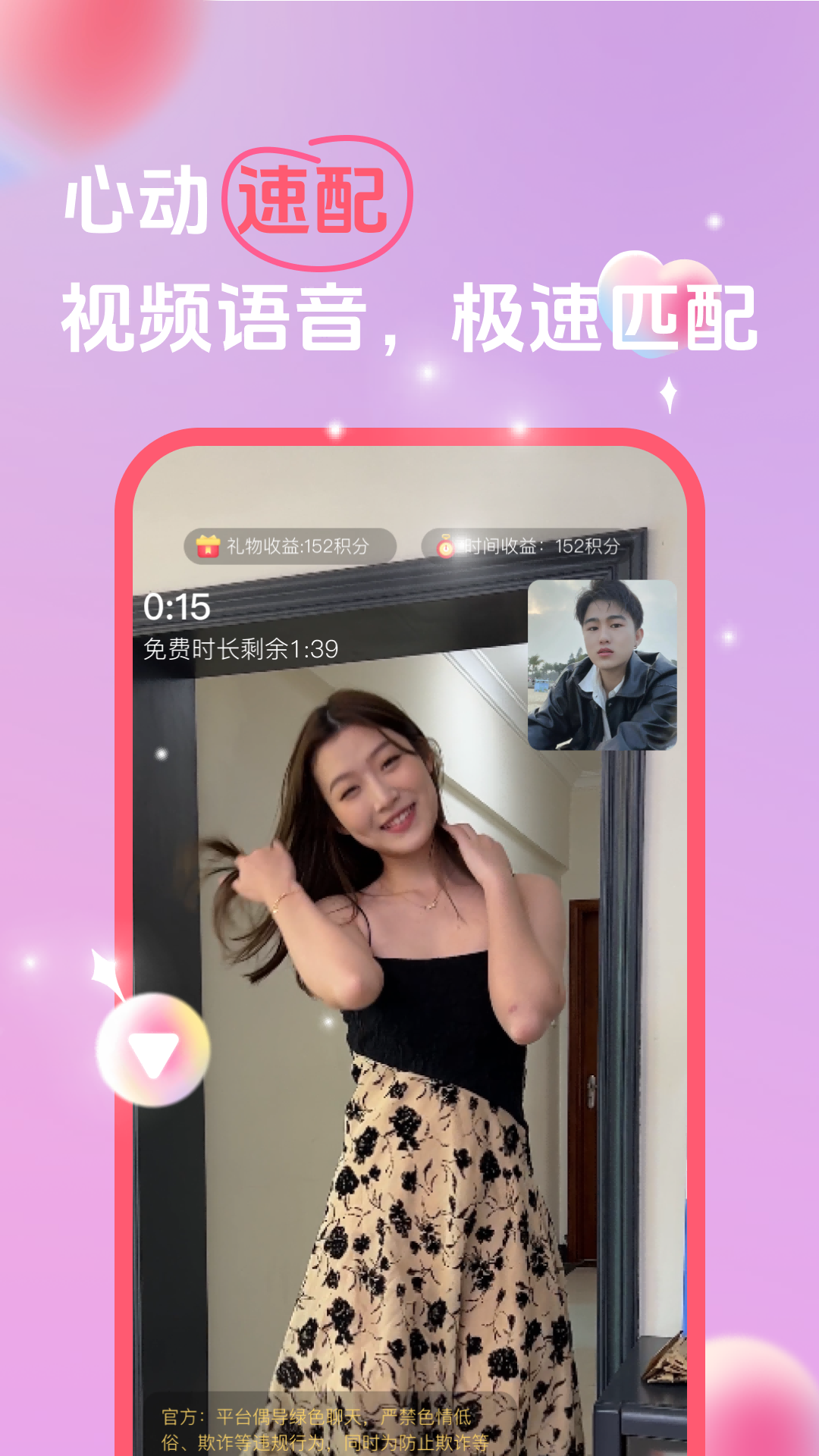 她缘交友 3.4.0.0 官方版 1