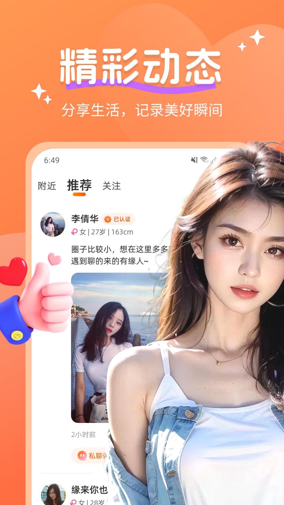 心心聊 2.2.0 官方版 3