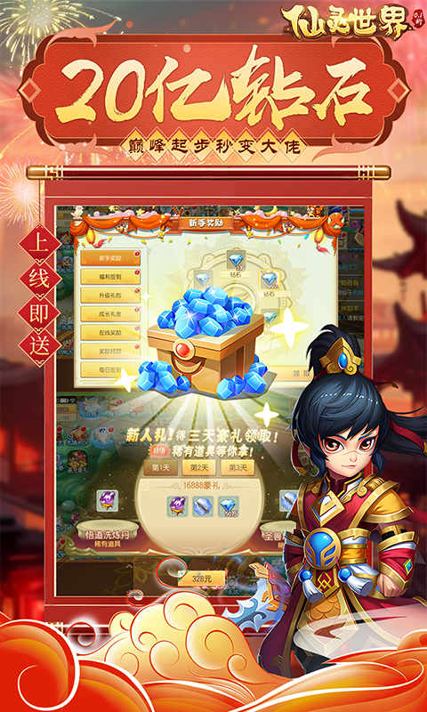 仙灵世界0.1折 1.0 官方版 2