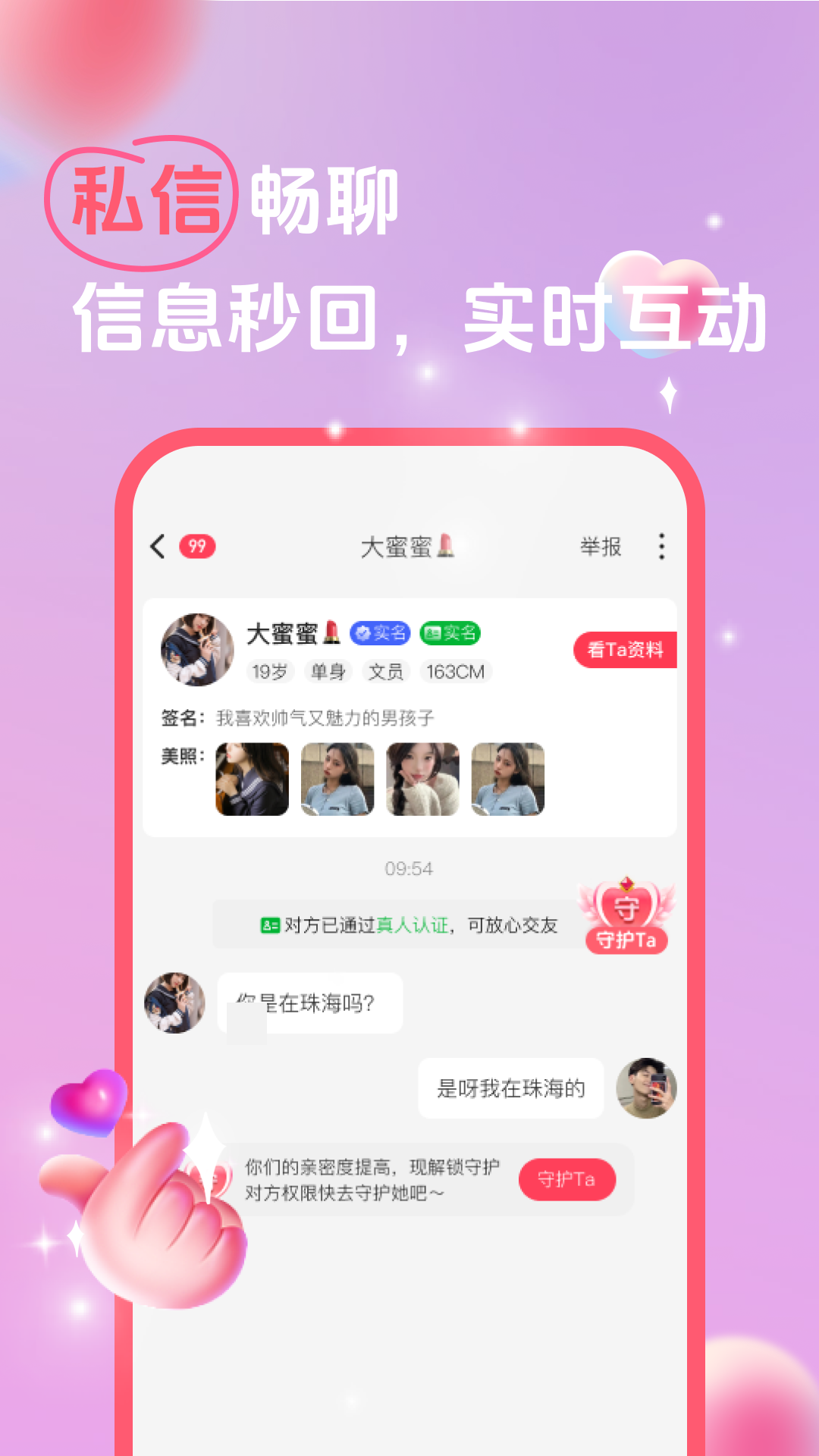 她缘交友 3.4.0.0 官方版 4