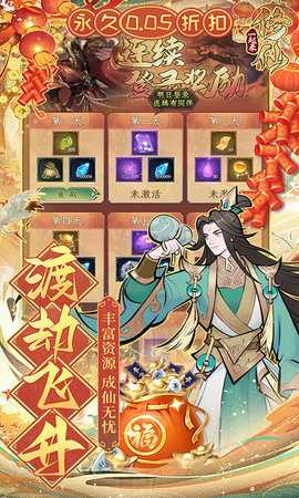 一起来修仙红包版 1.0.1 官方版 3