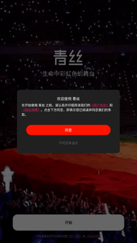青丝 2.7.0 官方版 1