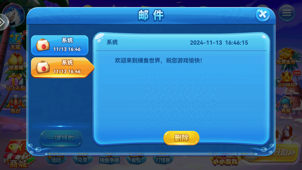 捕鱼来咯九游版 3.0 最新版 1