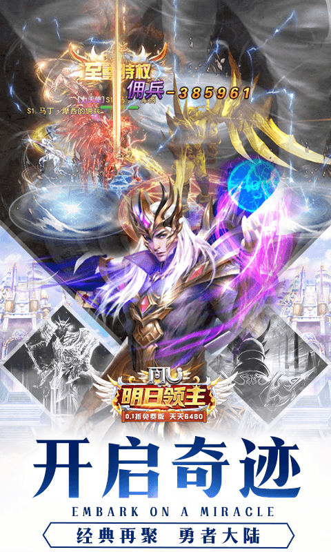 明日领主免费版 1.0.0 手机版 4
