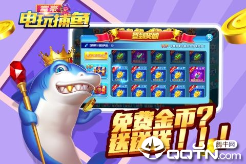富豪电玩捕鱼 1.99 最新版 4