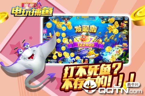 富豪电玩捕鱼 1.99 最新版 3