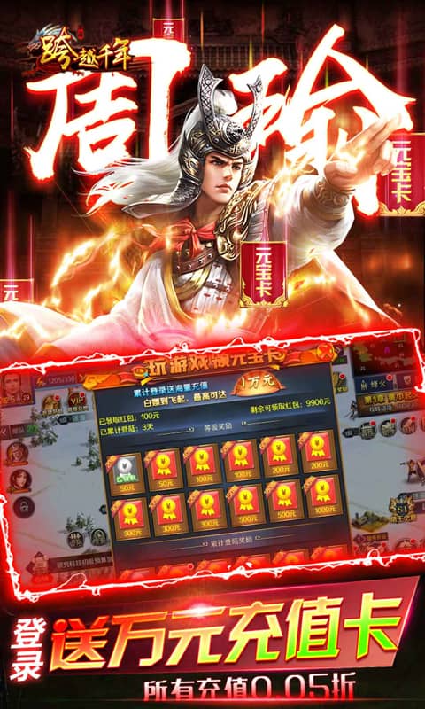 跨越千年0.05折 1.0 安卓版 4