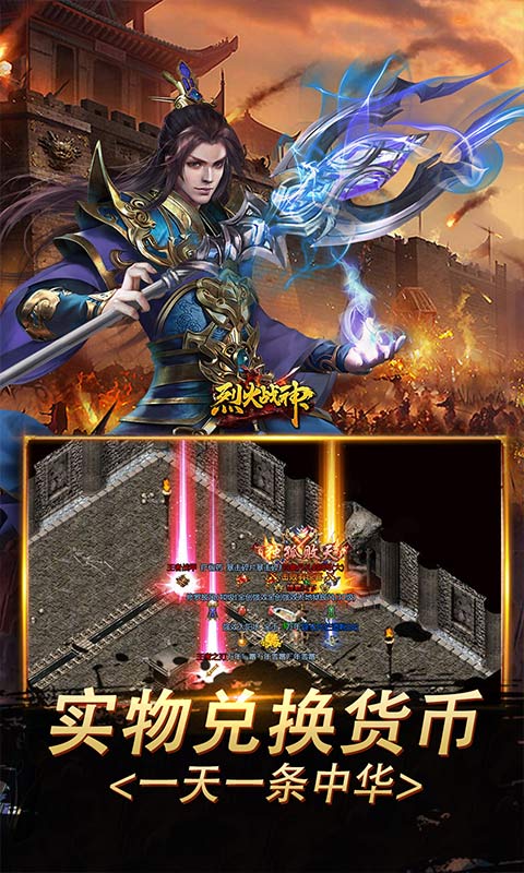 烈火战神0.1折 1.0.2 最新版 2