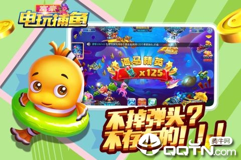 富豪电玩捕鱼 1.99 最新版 2