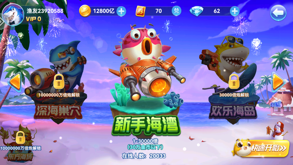 捕鱼来咯赢话费版本 5.5.2.0 最新版 1