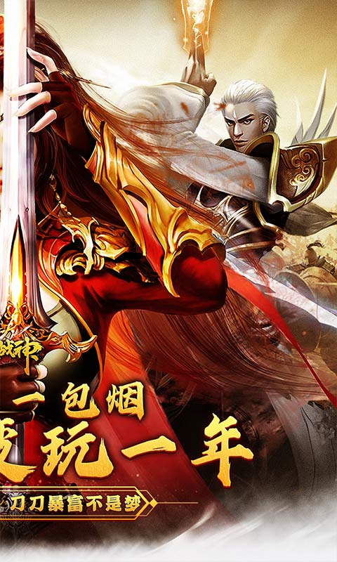 烈火战神0.1折 1.0.2 最新版 1