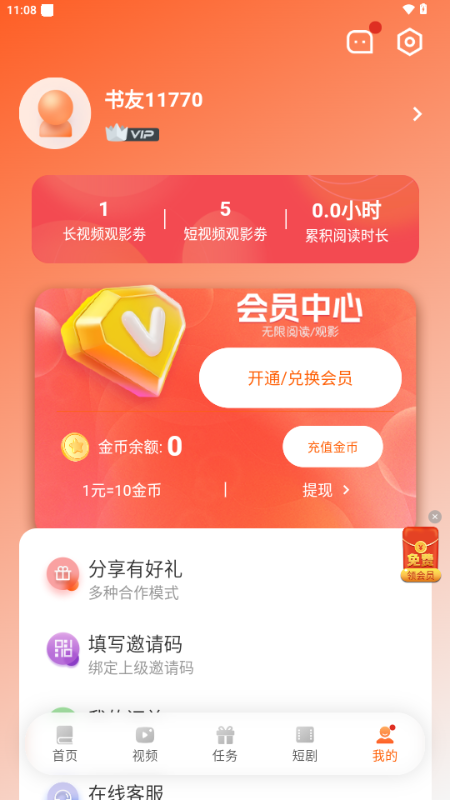 来看吧幸福版 v3.9.3 安卓版 2