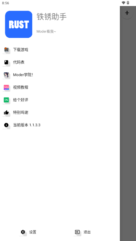 Rust铁锈助手 v1.1.3.3 安卓版 3
