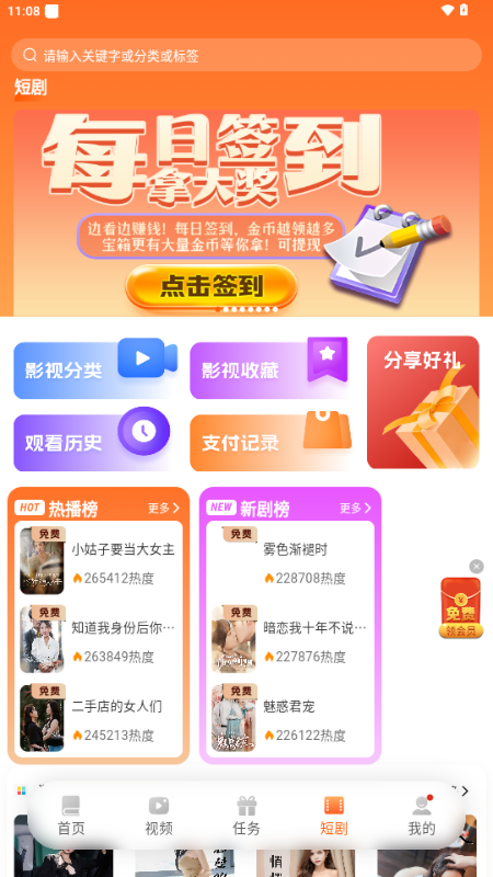 来看吧幸福版 v3.9.3 安卓版 1