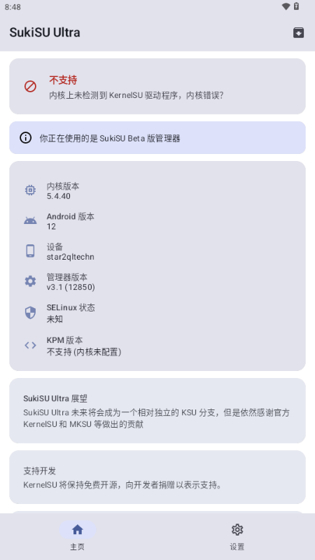 SukiSU v3.1 安卓版 1
