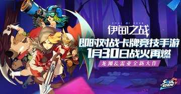 伊甸之战