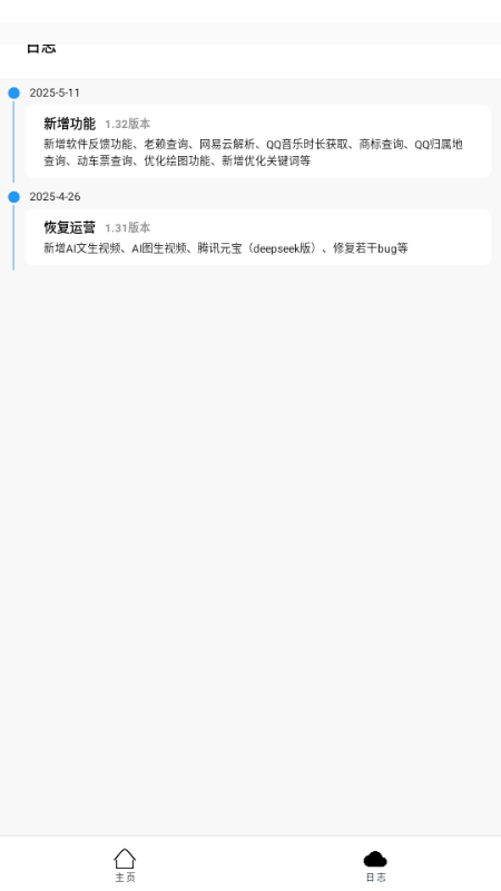 灵动魔方工具箱 v1.32 安卓版 3