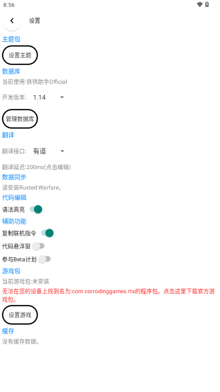 Rust铁锈助手 v1.1.3.3 安卓版 4