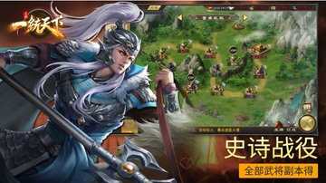 三国一统天下全部版本