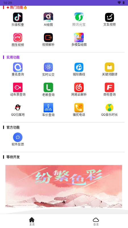 灵动魔方工具箱 v1.32 安卓版 4