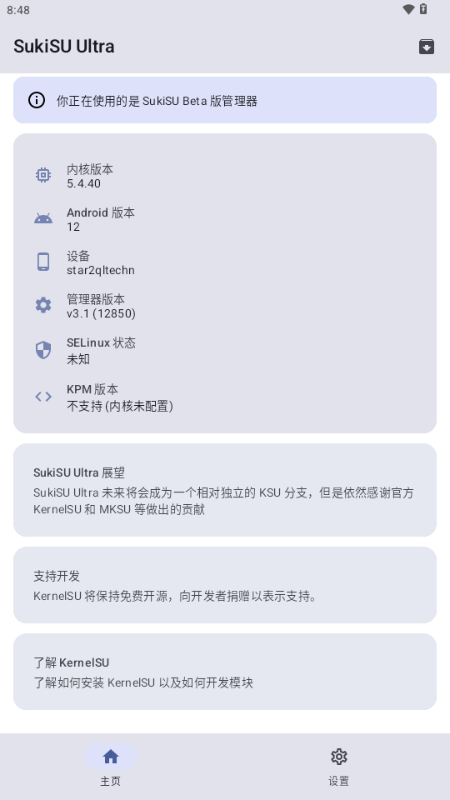 SukiSU v3.1 安卓版 2