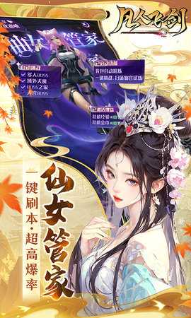 凡人飞剑0.1折 1.0.0 最新版 2