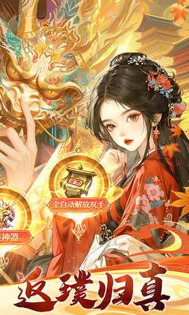 凡人飞剑0.1折 1.0.0 最新版 1