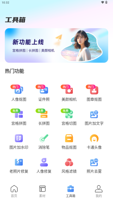 极光抠图解锁免费版 v1.2.3 安卓版 3