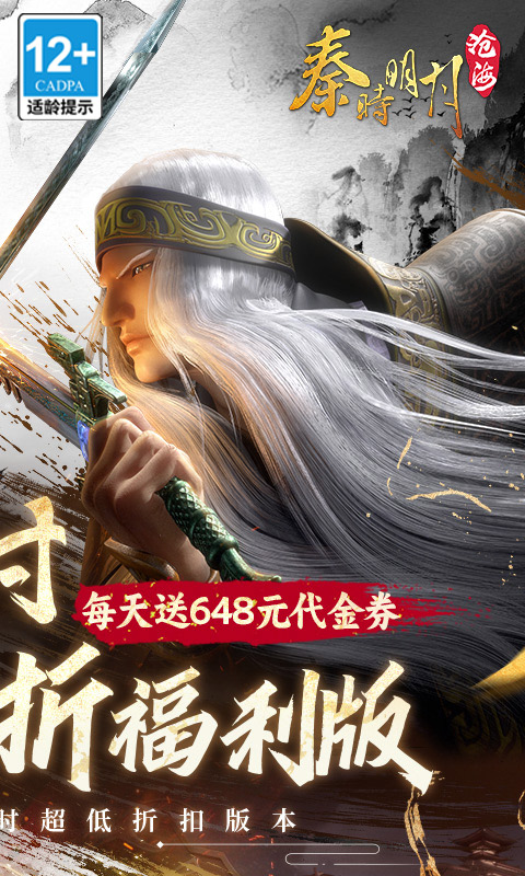 秦时明月沧海0.1折 1.1.5 最新版 1
