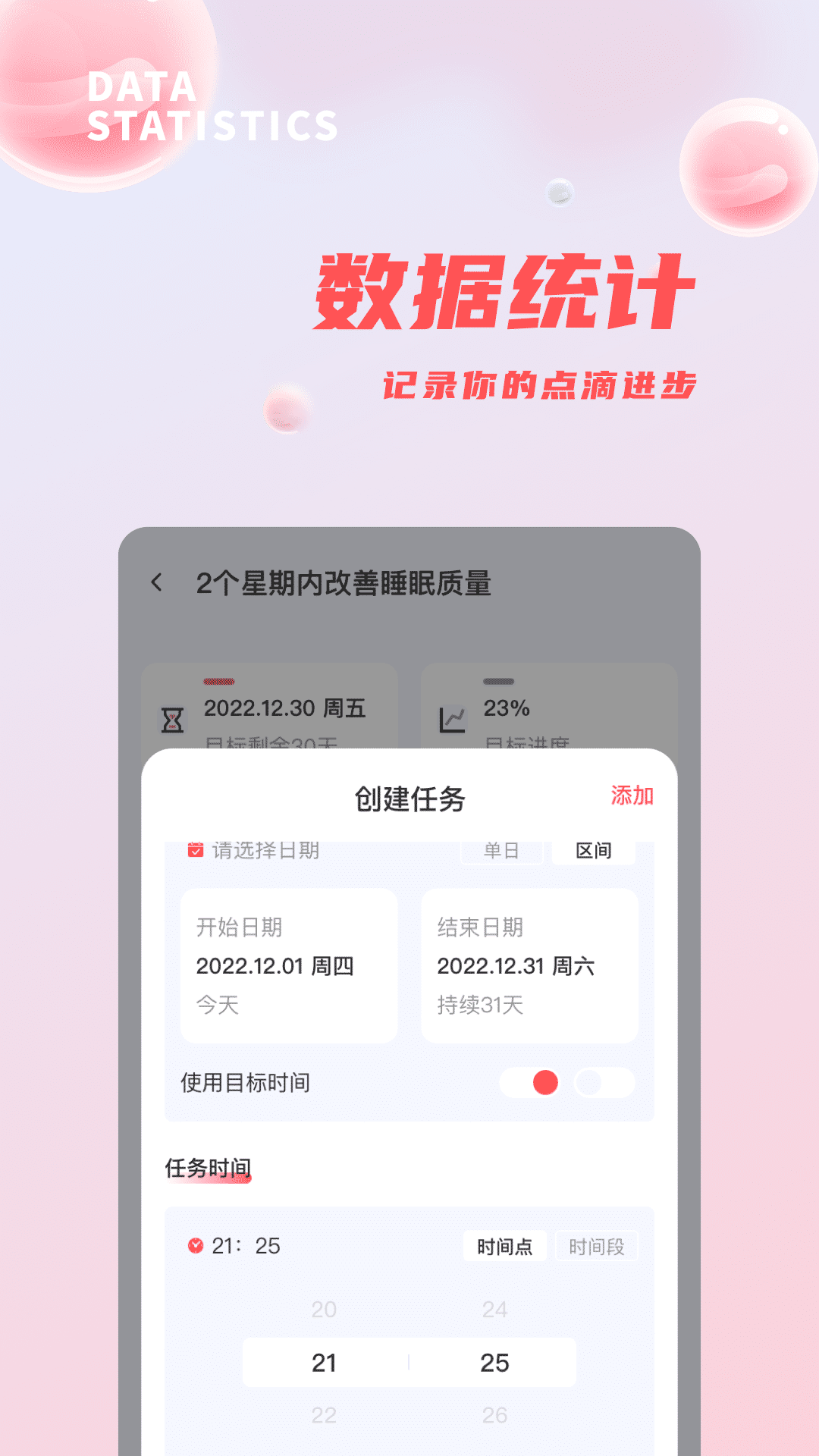 目标打卡2025最新版 1.0.4 安卓版 2