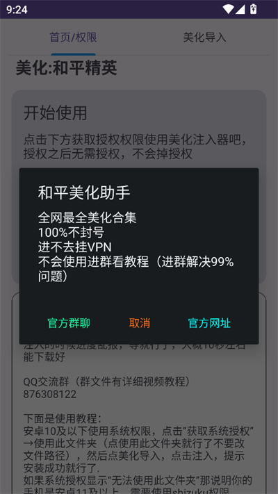 和平小助手 v6.0 安卓版 1