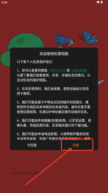 松果短剧红包版