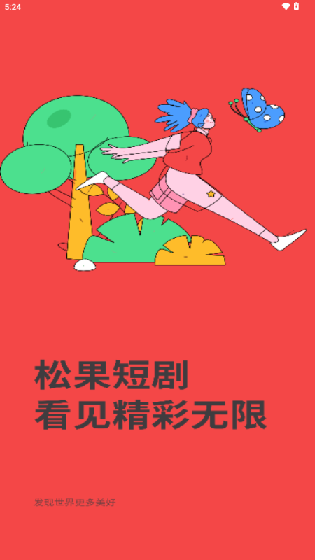 松果短剧红包版