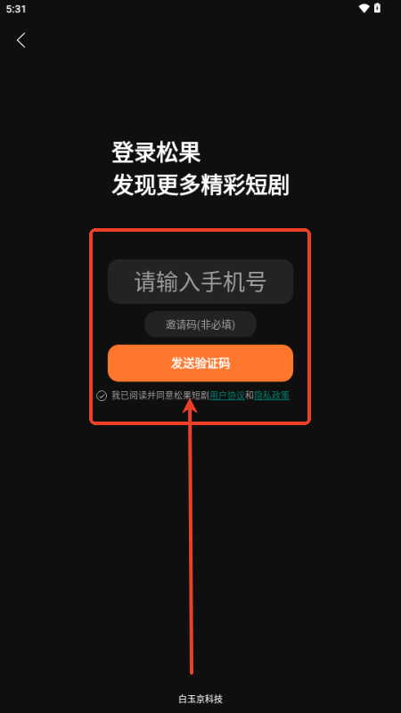 松果短剧红包版