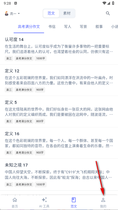 无忧写作app官方版