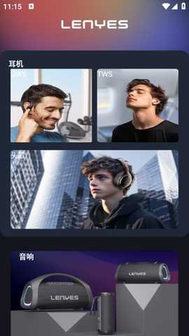 Lenyes Audio下载-Lenyes Audio音频应用程序官方最新版免费下载v1.0.15