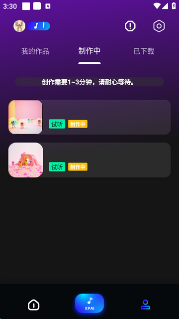 sunoai app官方版