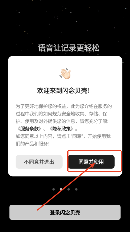 闪念贝壳app官方最新版本
