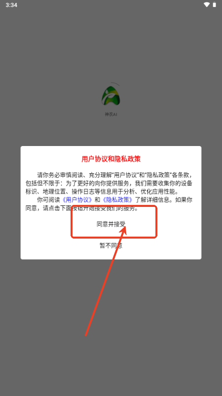 神农AI大模型