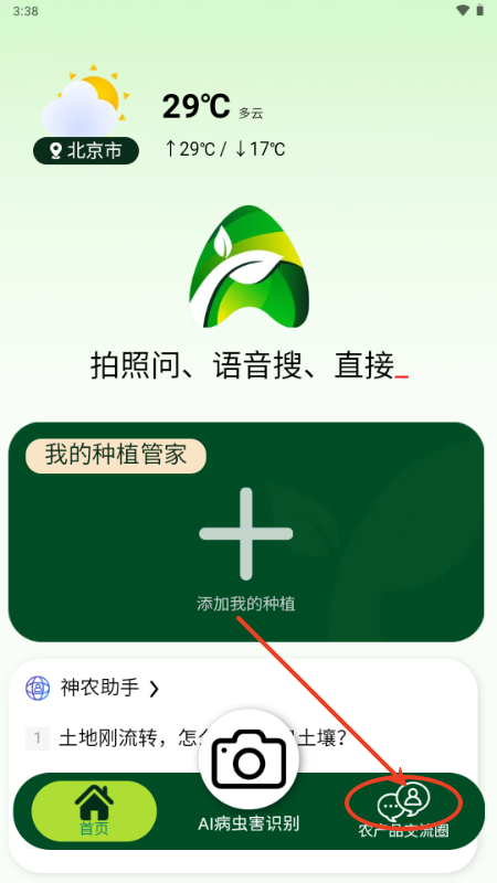 神农AI大模型