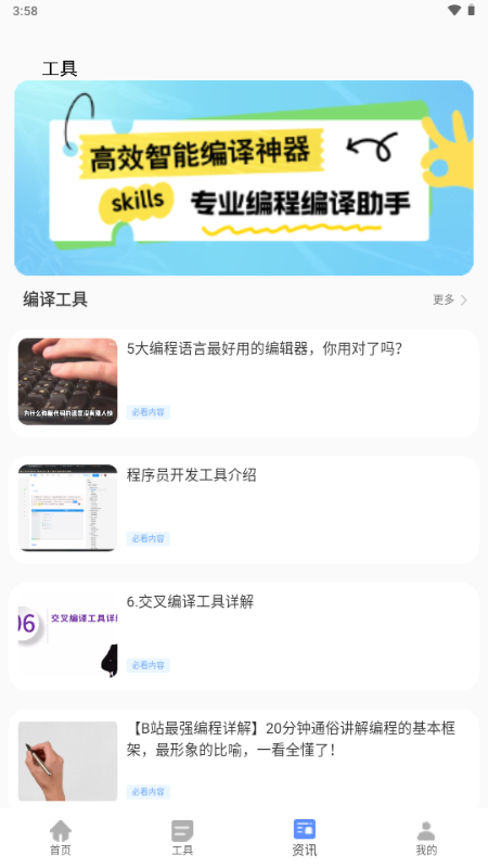 博客园 v1.0.0 安卓版 4