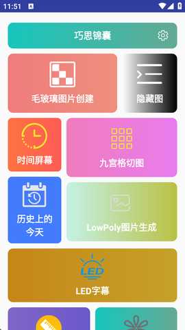 巧思锦囊 5.0.6 安卓版 2