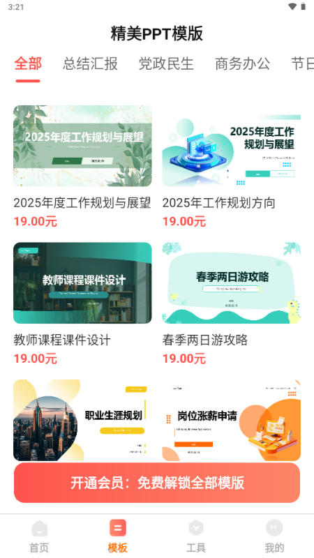DeepPPT软件 v1.0.2 安卓版 3