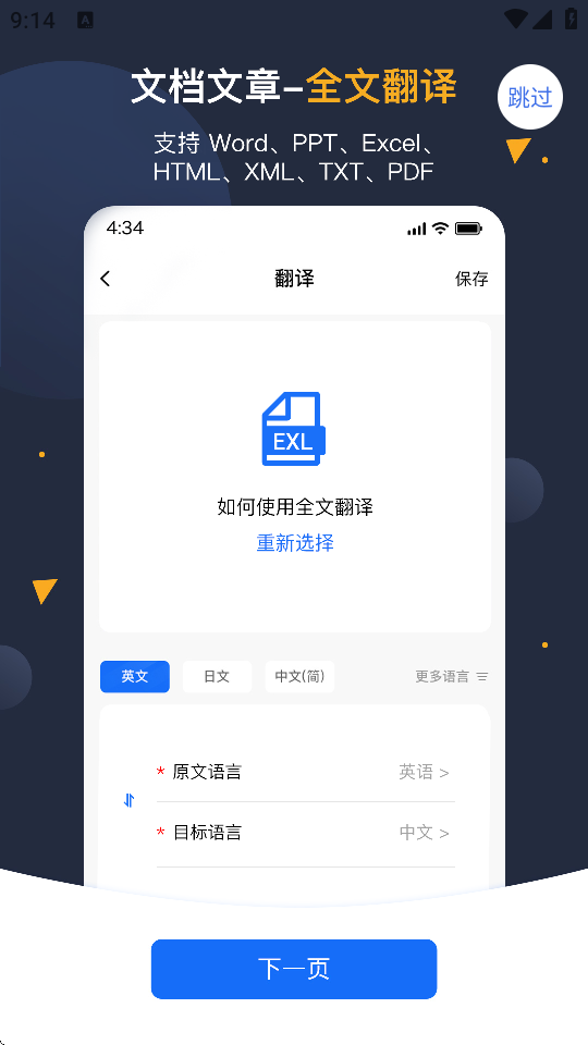 安卓翻译官官方版 V 1.1.5 安卓版 4