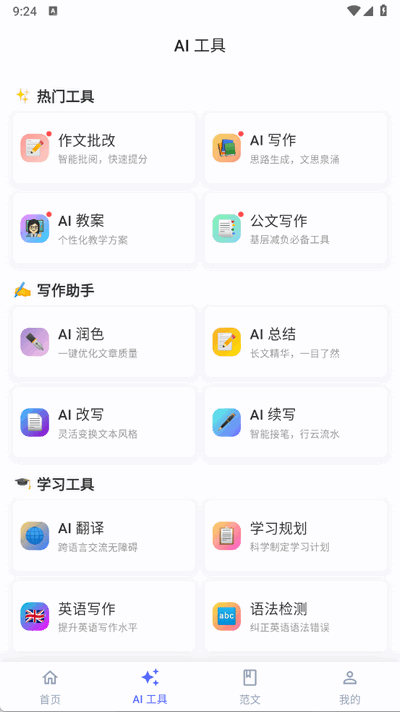 无忧写作 1.0.0 安卓版 2
