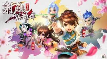 射雕英雄传3d手游版本大全