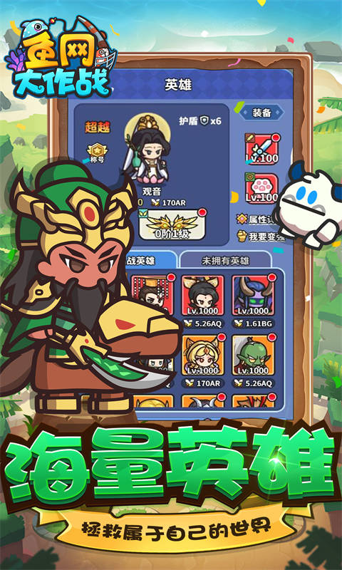 鱼网大作战折上折 1.0.0 安卓版 4