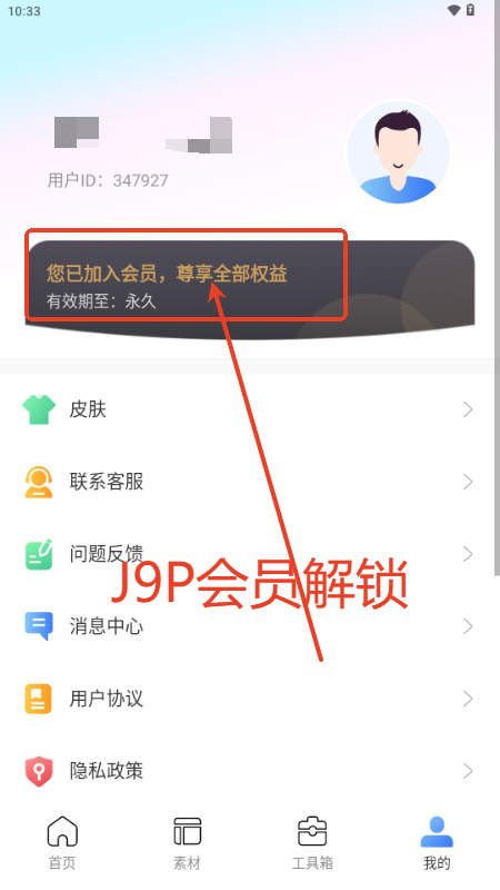 极光抠图解锁免费版 v1.2.3 安卓版 4